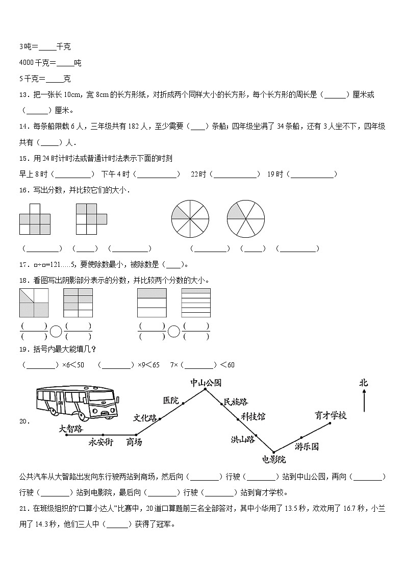 河北省沧州市献县2022-2023学年数学三下期末复习检测模拟试题含答案02