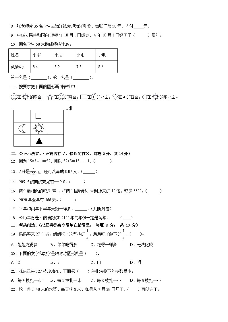 河北省沧州市新华区2022-2023学年数学三下期末质量检测模拟试题含答案第2页