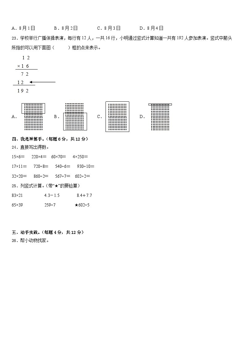 河北省沧州市新华区2022-2023学年数学三下期末质量检测模拟试题含答案第3页