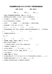 河北省邯郸市丛台区2022-2023学年三下数学期末调研试题含答案