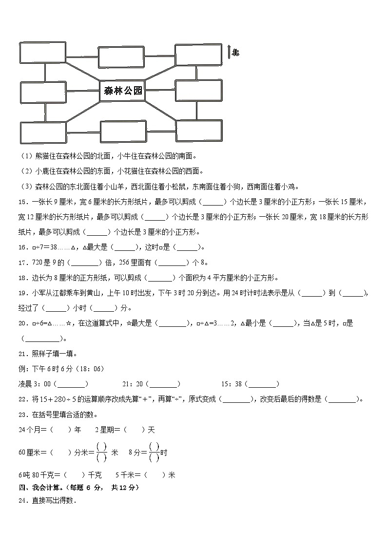 河北省邯郸市丛台区2022-2023学年三下数学期末调研试题含答案02