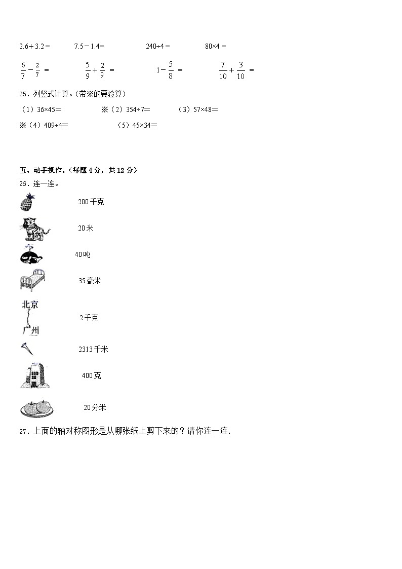 河北省邯郸市丛台区2022-2023学年三下数学期末调研试题含答案03
