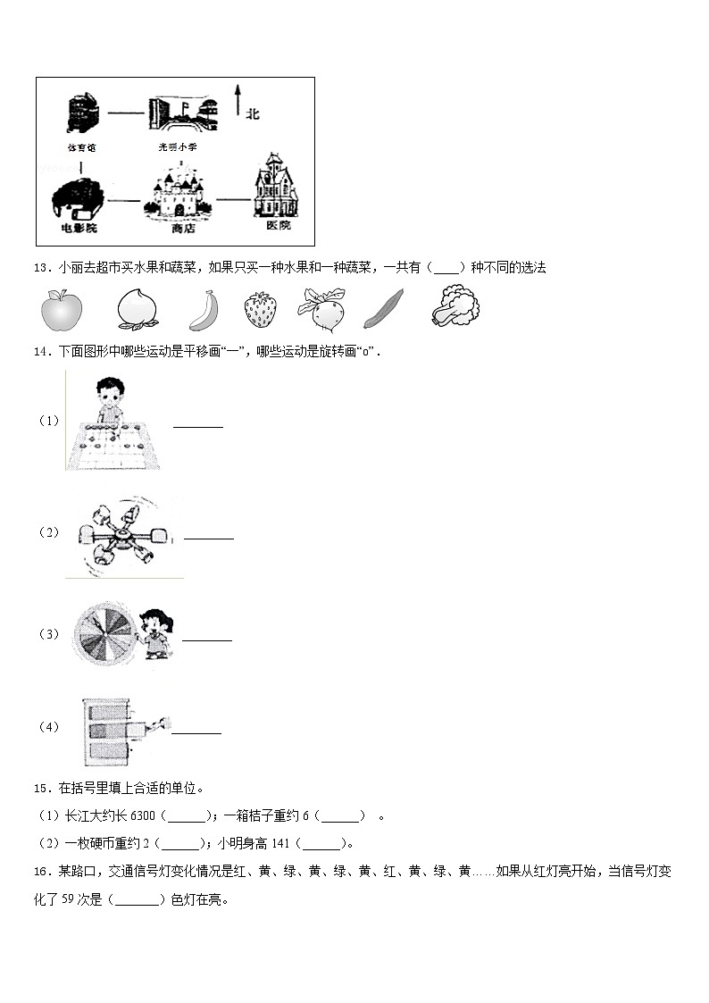 河北省邯郸市大名县2022-2023学年三下数学期末考试试题含答案第2页