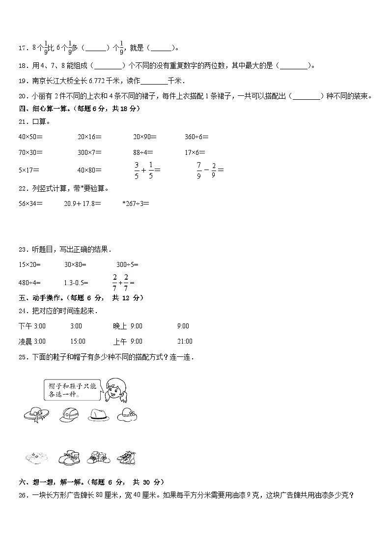 河北省邯郸市大名县2022-2023学年三下数学期末考试试题含答案第3页