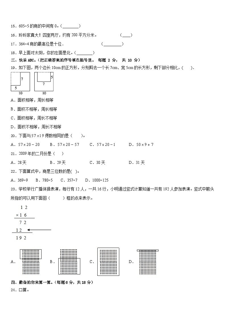 河北省邯郸市峰峰矿区2022-2023学年数学三下期末达标检测试题含答案第2页