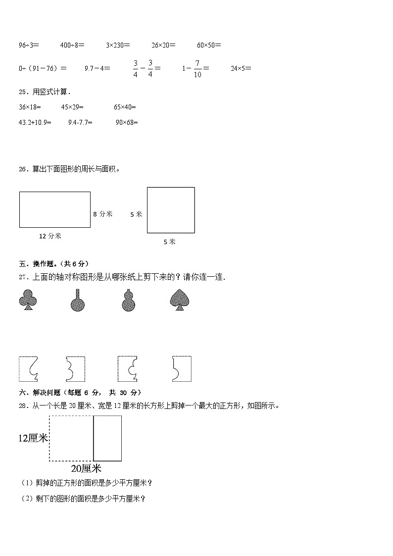 河北省邯郸市峰峰矿区2022-2023学年数学三下期末达标检测试题含答案第3页