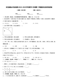 河北省衡水市故城县2022-2023学年数学三年级第二学期期末达标检测试题含答案