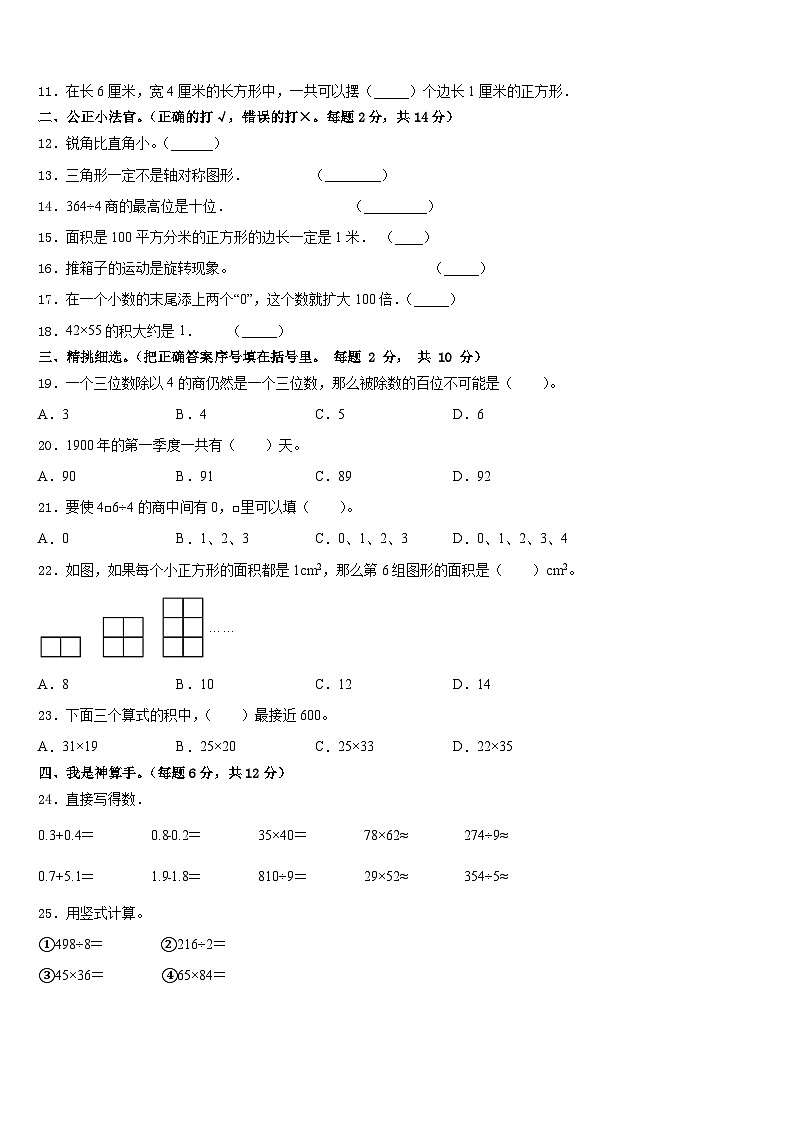 河北省衡水市景县2022-2023学年三年级数学第二学期期末教学质量检测模拟试题含答案第2页