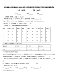 河北省衡水市景县2022-2023学年三年级数学第二学期期末学业质量监测模拟试题含答案