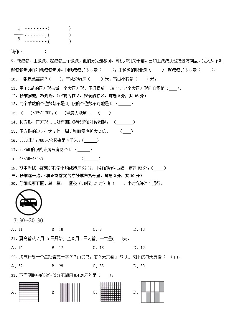 河北省衡水市景县2022-2023学年三年级数学第二学期期末学业质量监测模拟试题含答案02