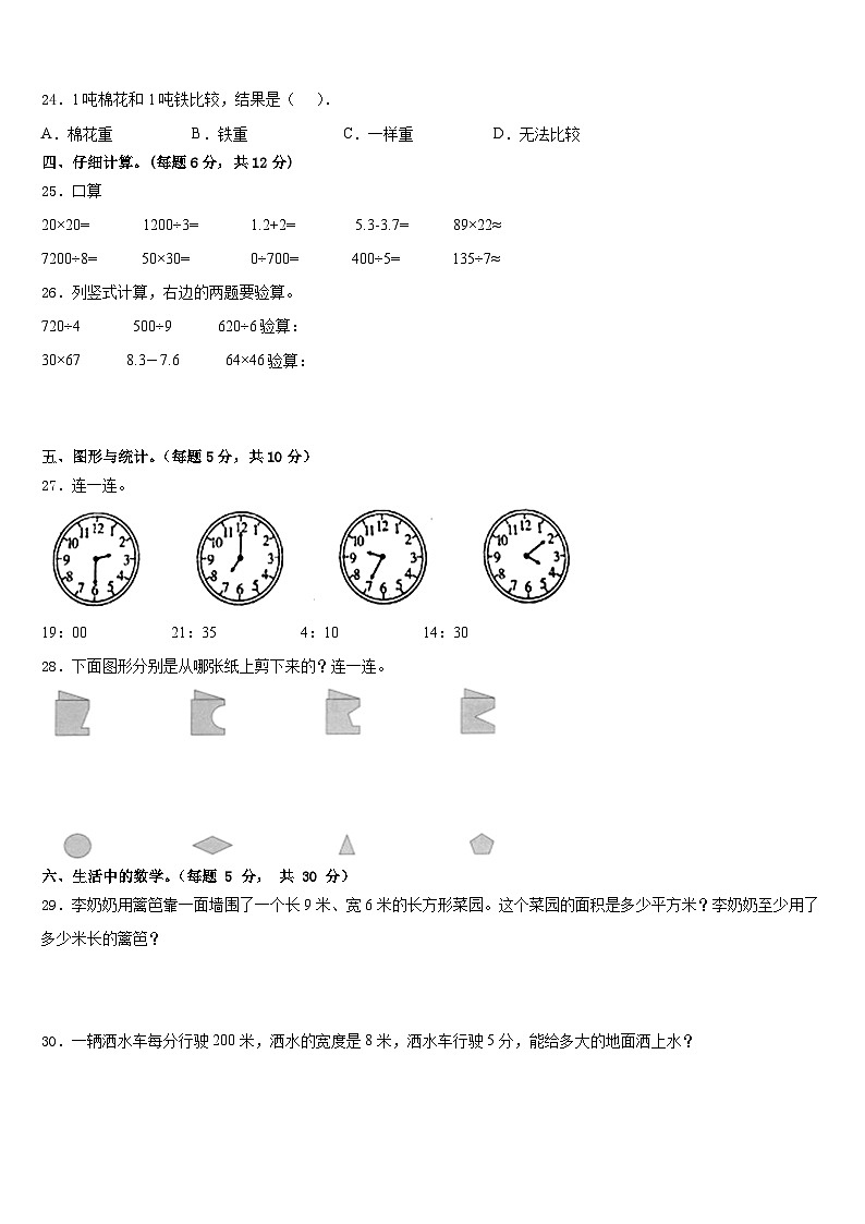 河北省衡水市景县2022-2023学年三年级数学第二学期期末学业质量监测模拟试题含答案03