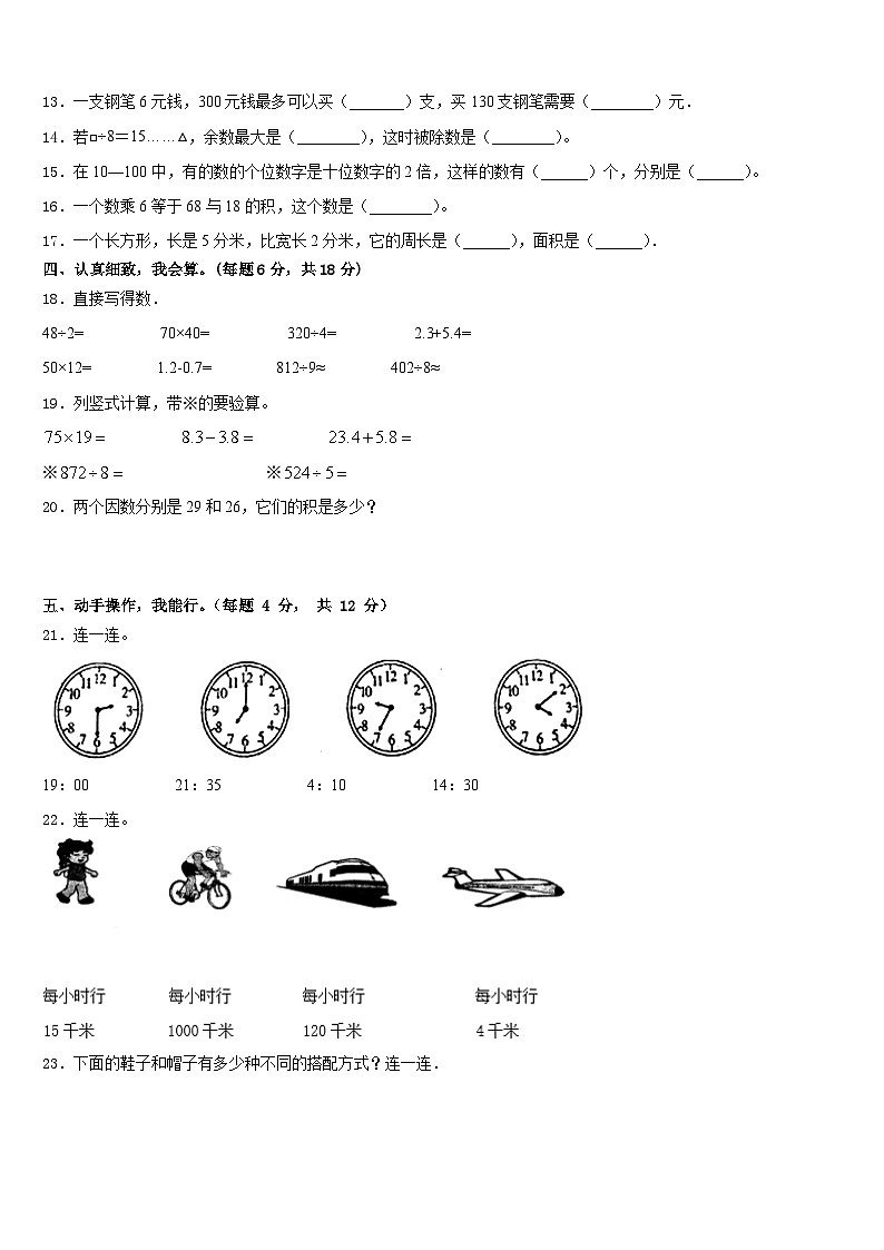 河北省衡水市饶阳县2022-2023学年三下数学期末质量跟踪监视试题含答案02
