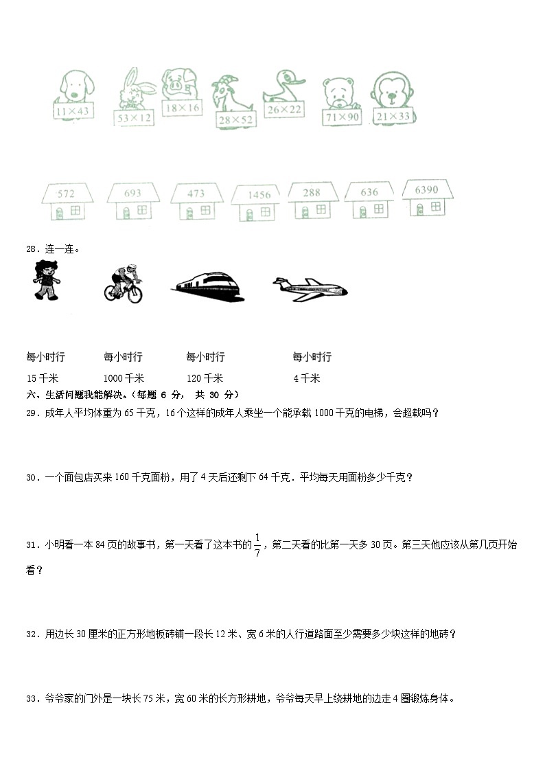 河北省衡水市深州市2022-2023学年三年级数学第二学期期末统考试题含答案03