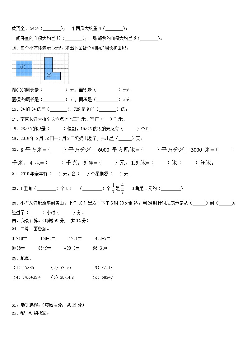 河北省衡水市深州市2022-2023学年数学三年级第二学期期末预测试题含答案02