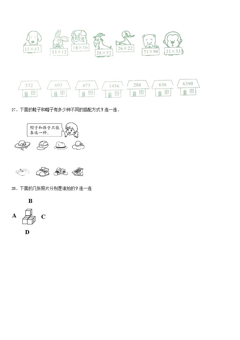 河北省衡水市深州市2022-2023学年数学三年级第二学期期末预测试题含答案03