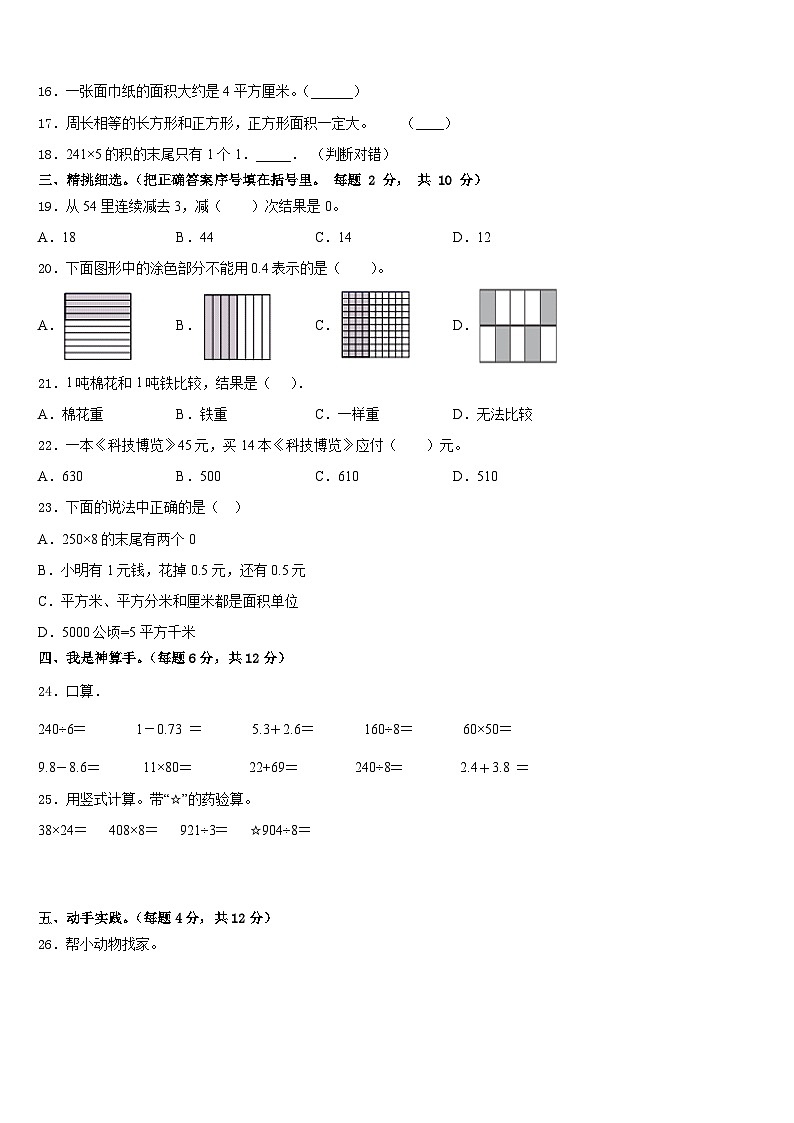 河北省衡水市桃城区牛佐小学2022-2023学年三下数学期末调研模拟试题含答案第2页