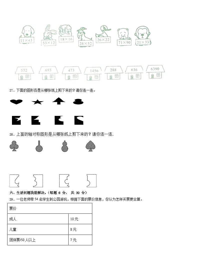河北省衡水市桃城区牛佐小学2022-2023学年三下数学期末调研模拟试题含答案第3页