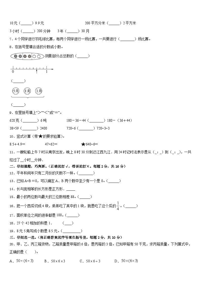 河北省衡水市武强县2022-2023学年三年级数学第二学期期末预测试题含答案第2页