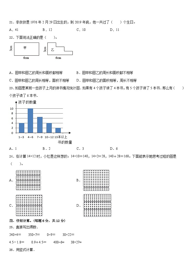 河北省衡水市武强县2022-2023学年三年级数学第二学期期末预测试题含答案第3页