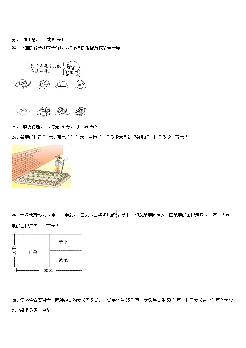 河北省衡水市枣强县2022-2023学年数学三下期末联考试题含答案第3页
