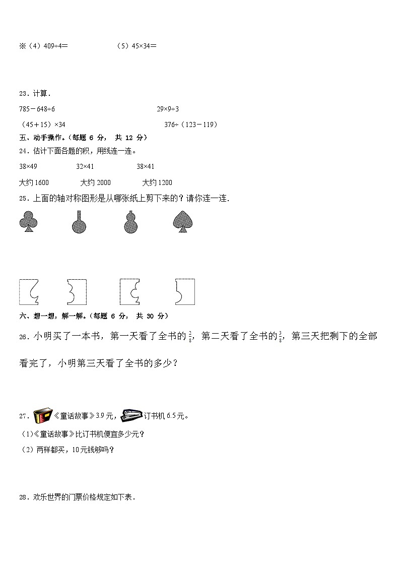 河北省涞源县晶华学校2022-2023学年三下数学期末考试试题含答案03