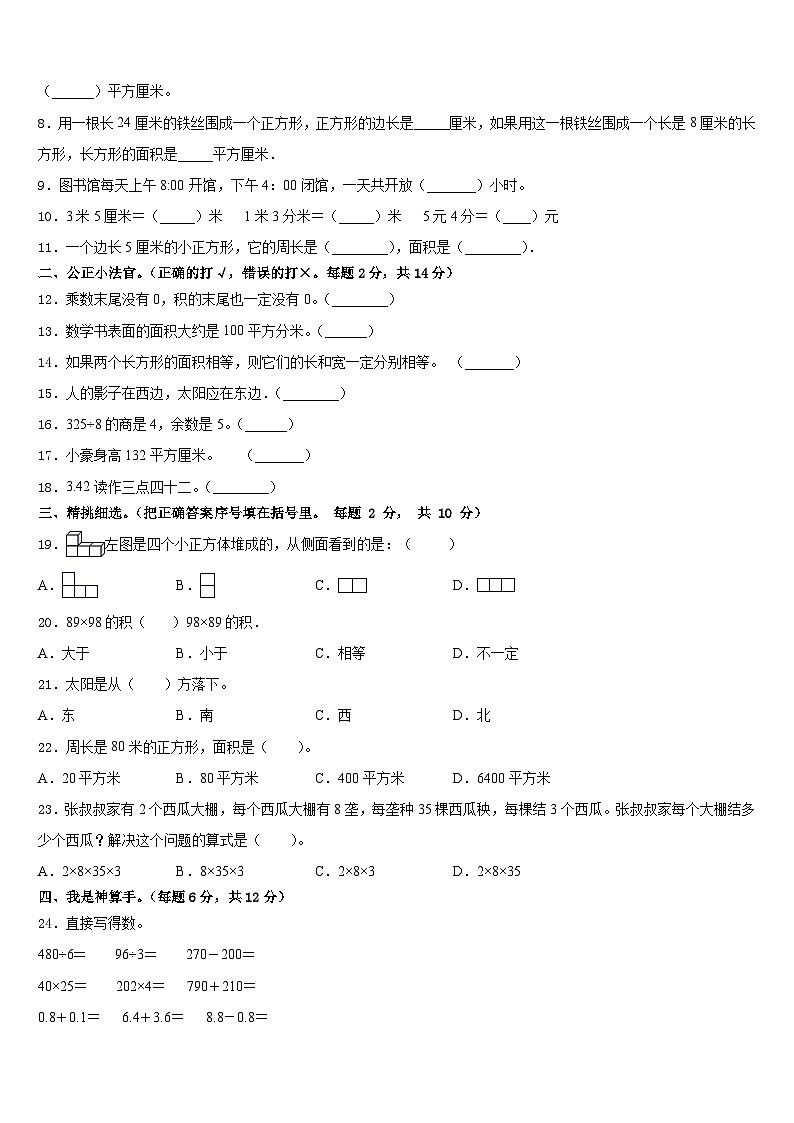 河北省涞源县晶华学校2022-2023学年数学三年级第二学期期末联考试题含答案02