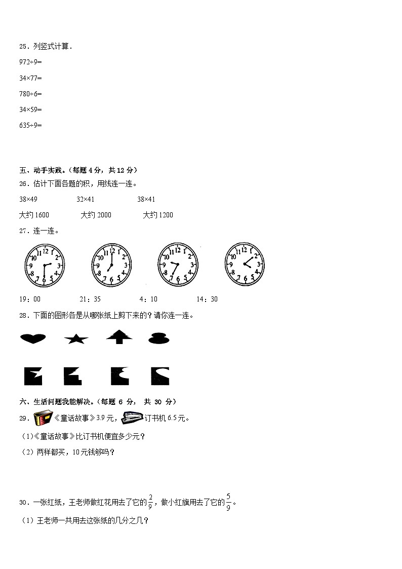 河北省涞源县晶华学校2022-2023学年数学三年级第二学期期末联考试题含答案03