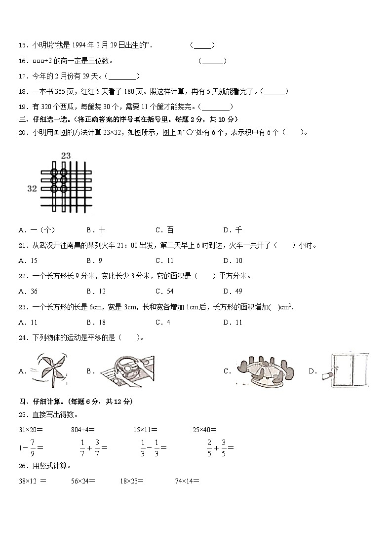 河北省秦皇岛昌黎县2022-2023学年数学三年级第二学期期末质量跟踪监视模拟试题含答案02