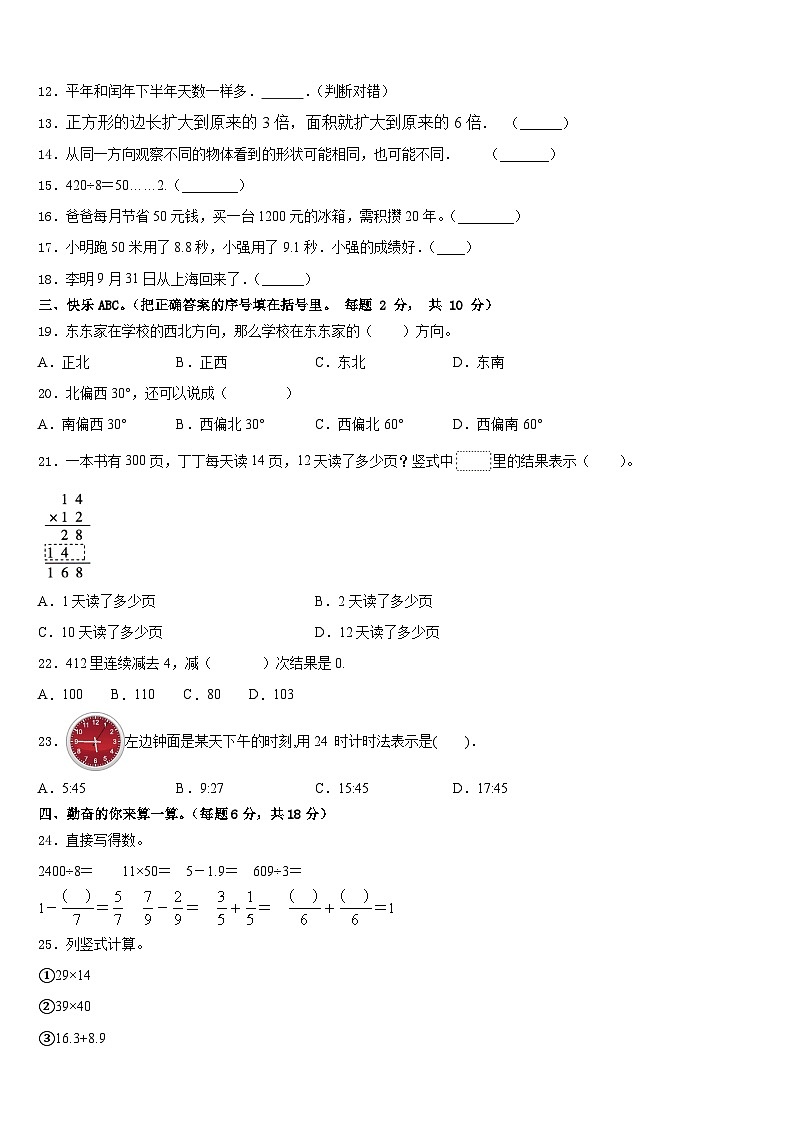河北省秦皇岛昌黎县靖安镇学区2022-2023学年三下数学期末经典试题含答案第2页