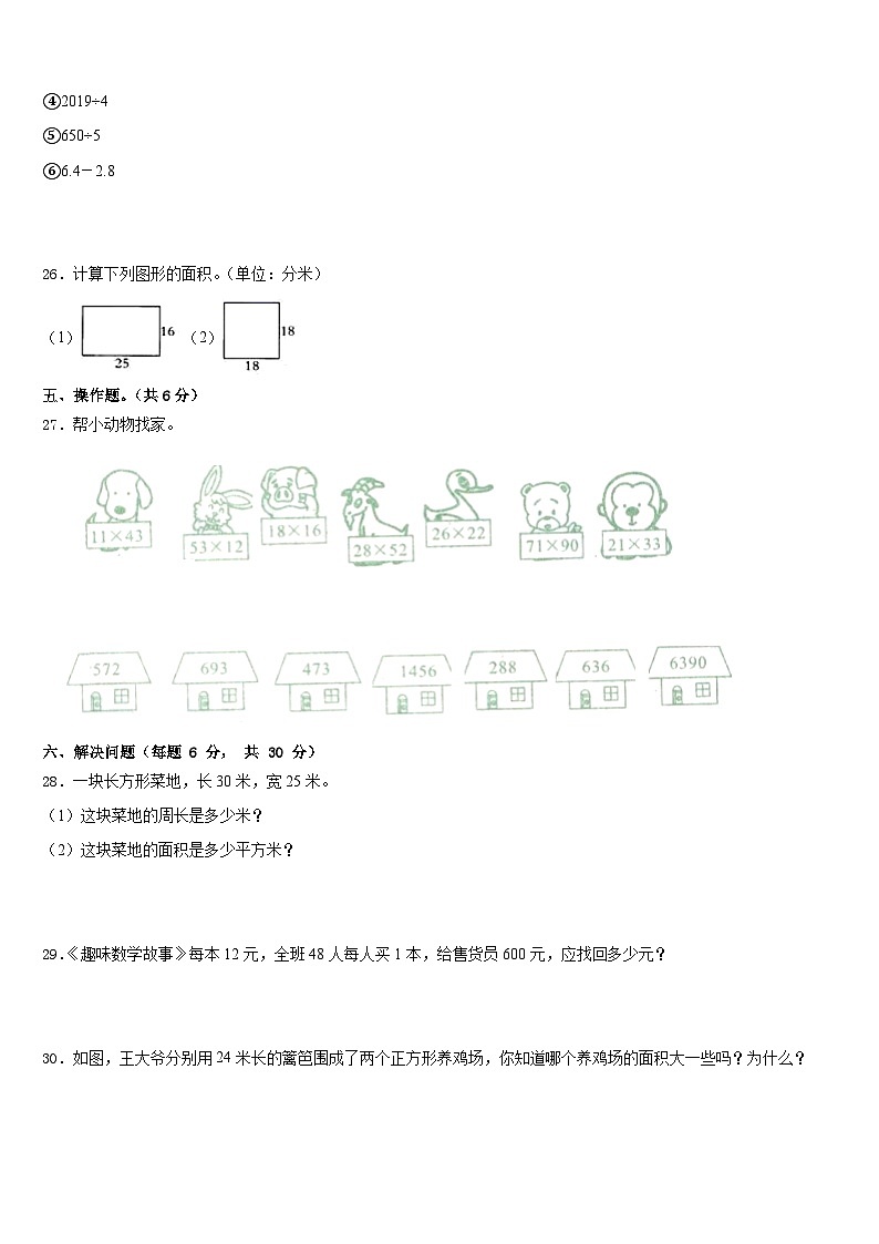 河北省秦皇岛昌黎县靖安镇学区2022-2023学年三下数学期末经典试题含答案第3页