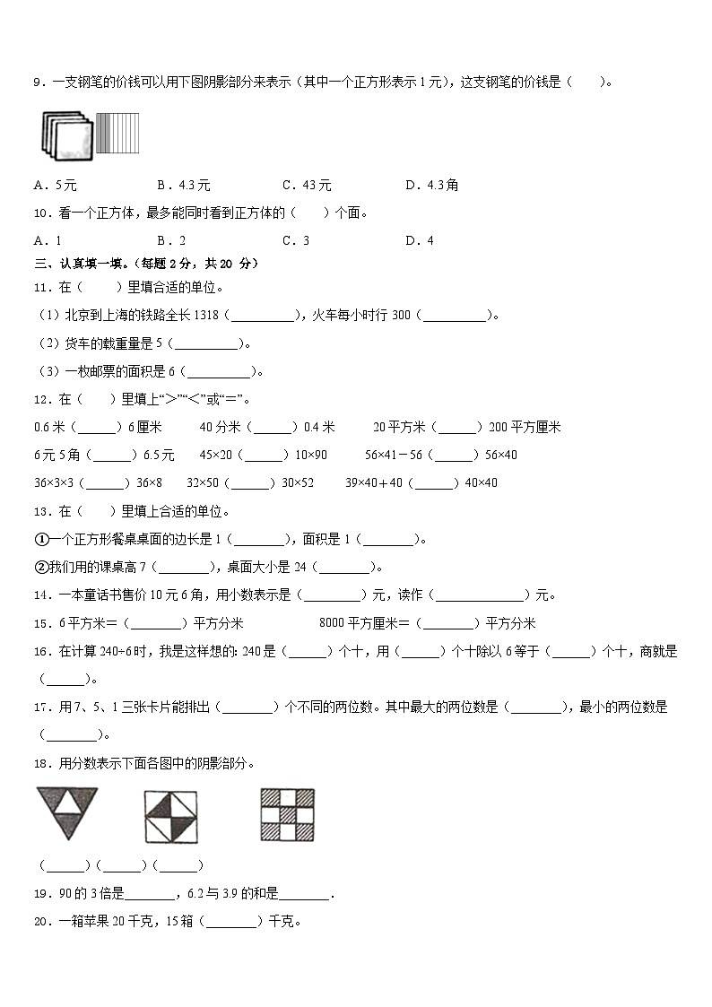 河北省秦皇岛昌黎县靖安镇学区2022-2023学年三下数学期末综合测试试题含答案02