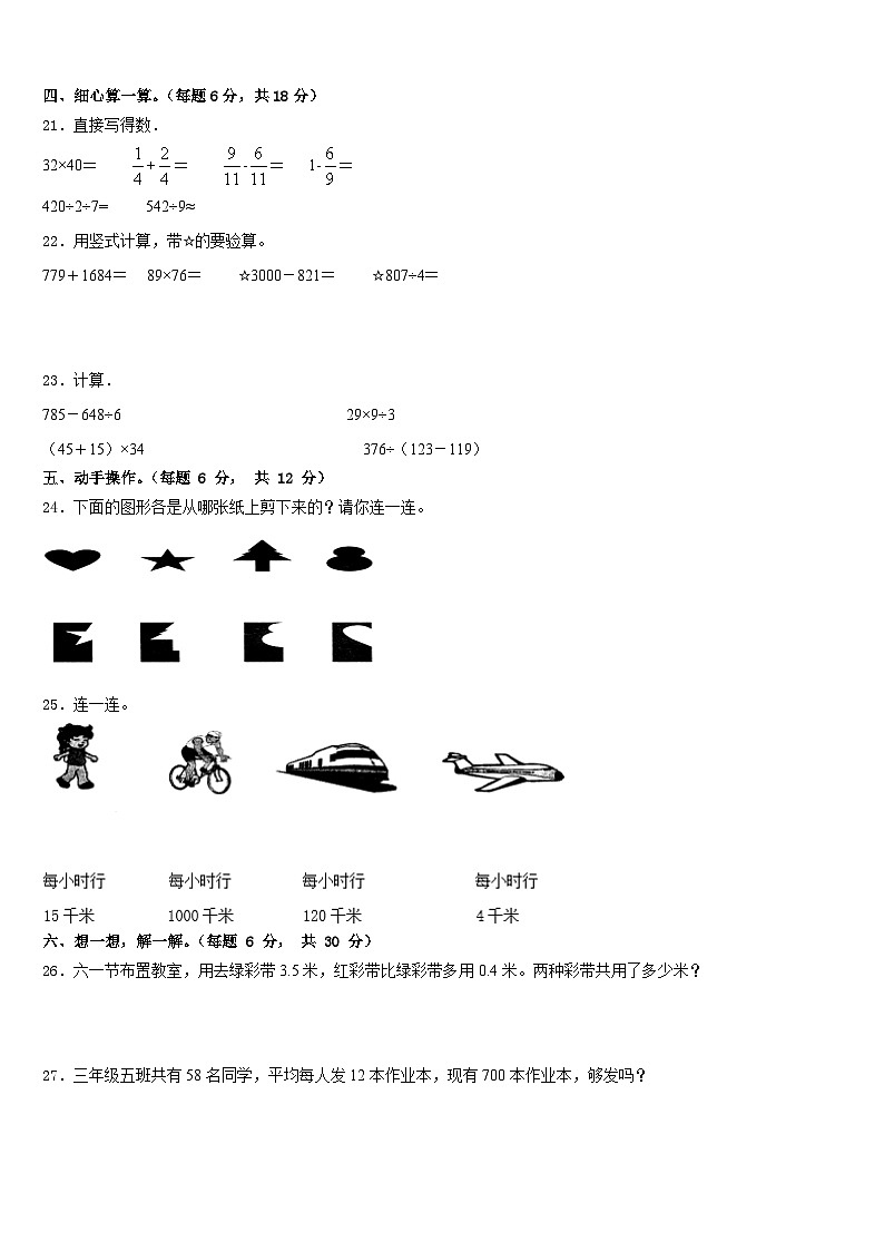河北省秦皇岛昌黎县靖安镇学区2022-2023学年三下数学期末综合测试试题含答案03