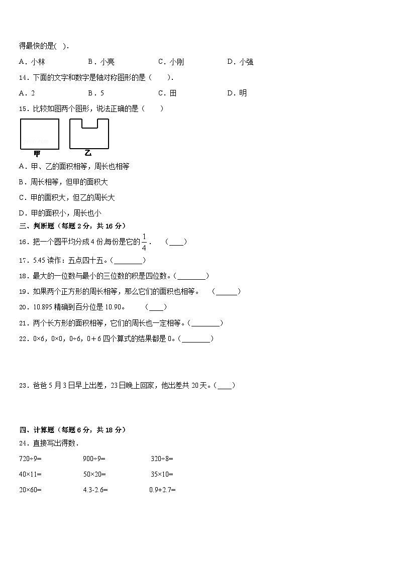 河北省秦皇岛海港区2022-2023学年三年级数学第二学期期末考试试题含答案第2页