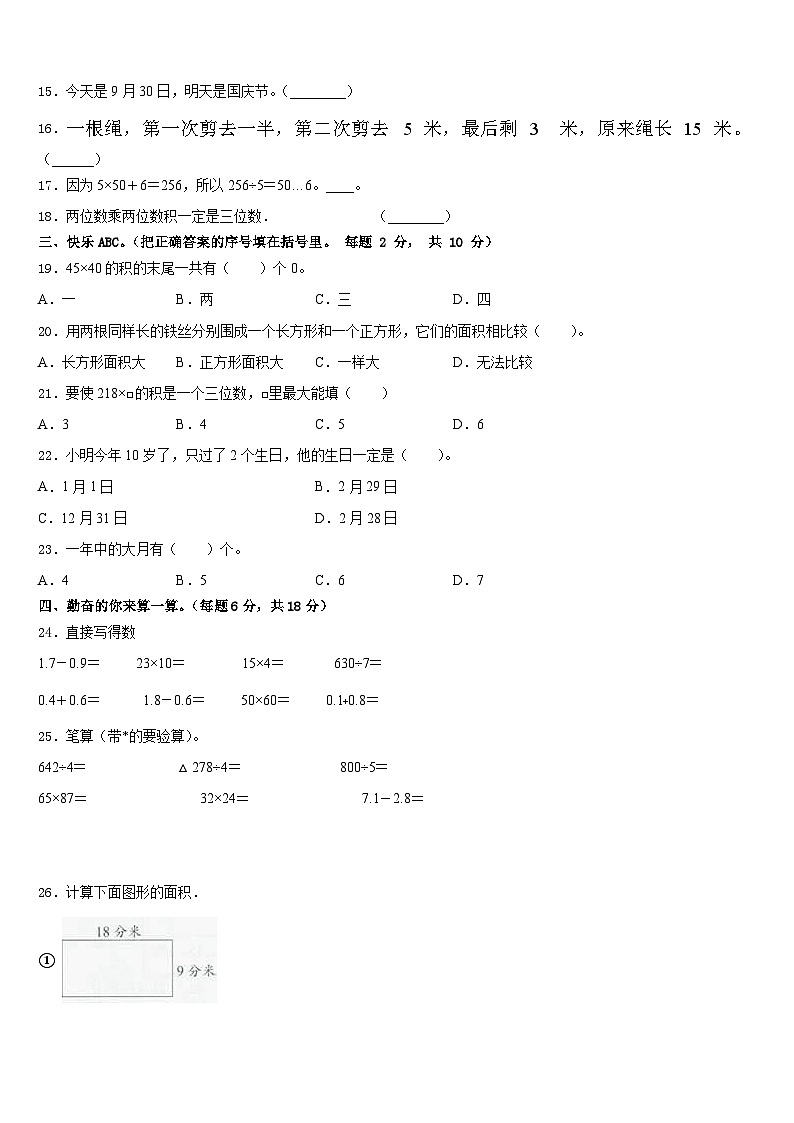 河北省秦皇岛海港区2022-2023学年三下数学期末预测试题含答案第2页