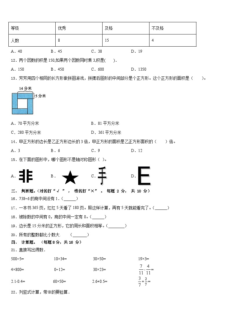 河北省秦皇岛卢龙县2022-2023学年数学三年级第二学期期末监测模拟试题含答案02