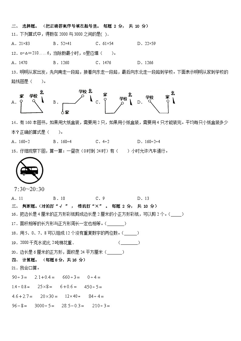 河北省秦皇岛市2022-2023学年数学三年级第二学期期末教学质量检测模拟试题含答案02