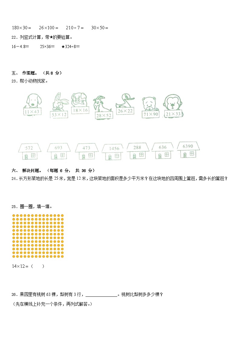 河北省秦皇岛市2022-2023学年数学三年级第二学期期末教学质量检测模拟试题含答案03