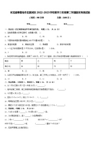 河北省秦皇岛市北戴河区2022-2023学年数学三年级第二学期期末预测试题含答案