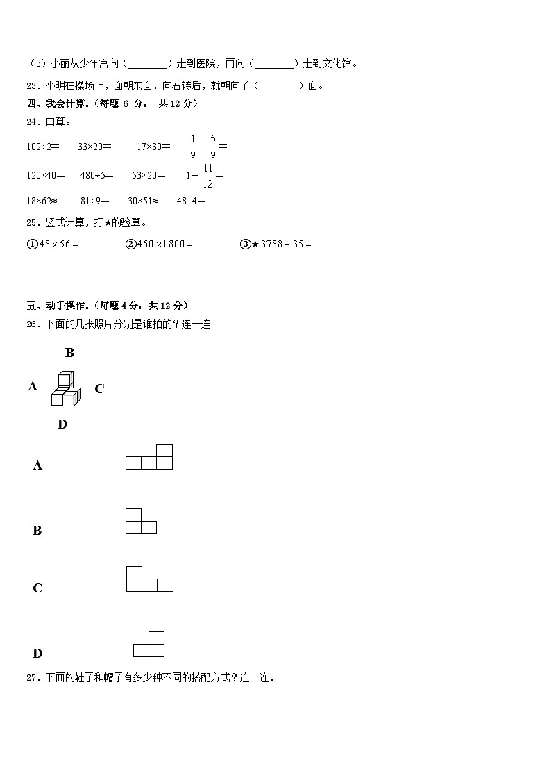河北省秦皇岛市北戴河区2022-2023学年数学三年级第二学期期末预测试题含答案第3页
