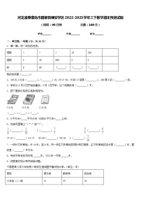 河北省秦皇岛市昌黎县靖安学区2022-2023学年三下数学期末预测试题含答案