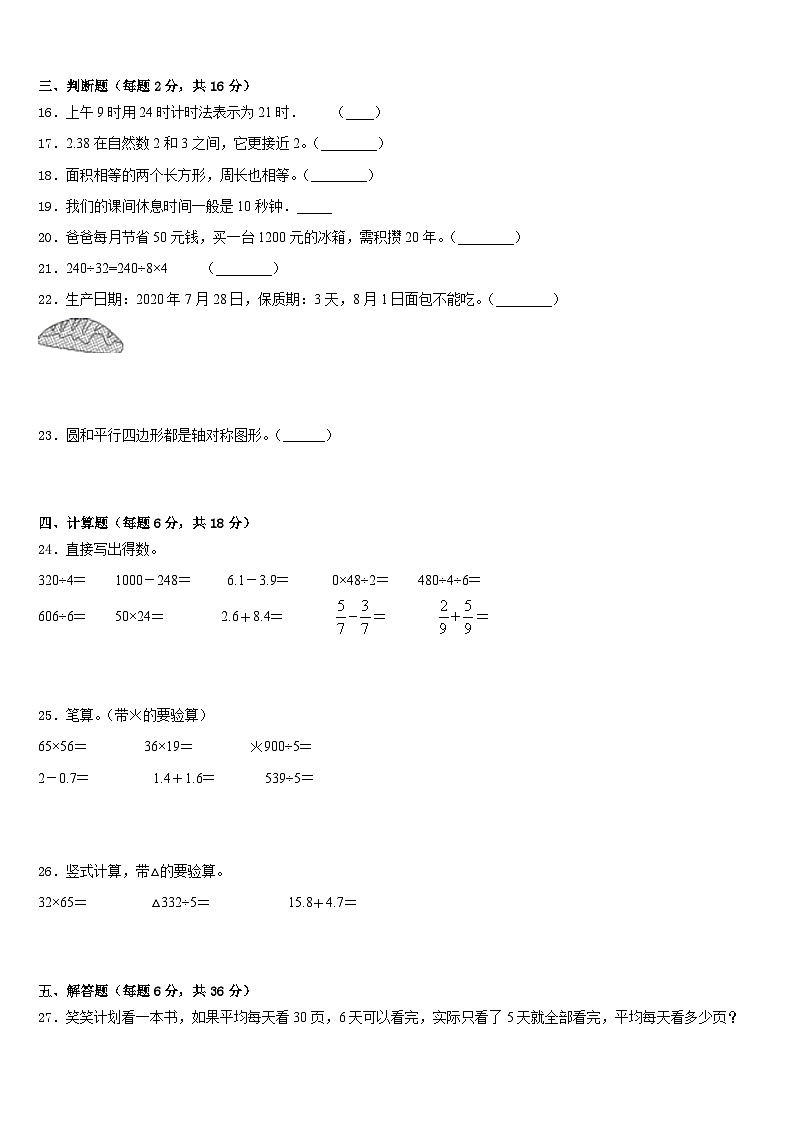 河北省秦皇岛市昌黎县靖安学区2022-2023学年三下数学期末预测试题含答案03