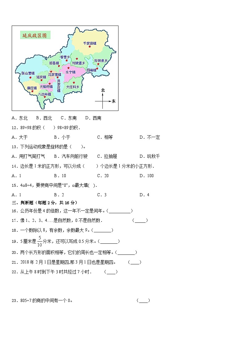 河北省秦皇岛市抚宁县2022-2023学年数学三年级第二学期期末监测模拟试题含答案第2页