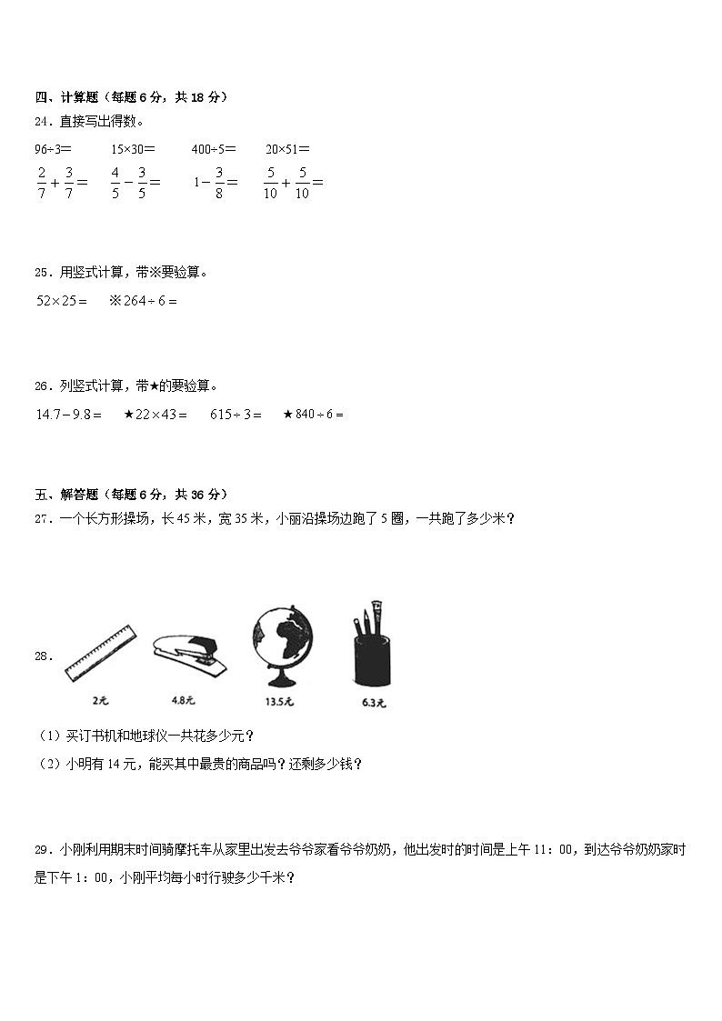 河北省秦皇岛市抚宁县2022-2023学年数学三年级第二学期期末监测模拟试题含答案第3页