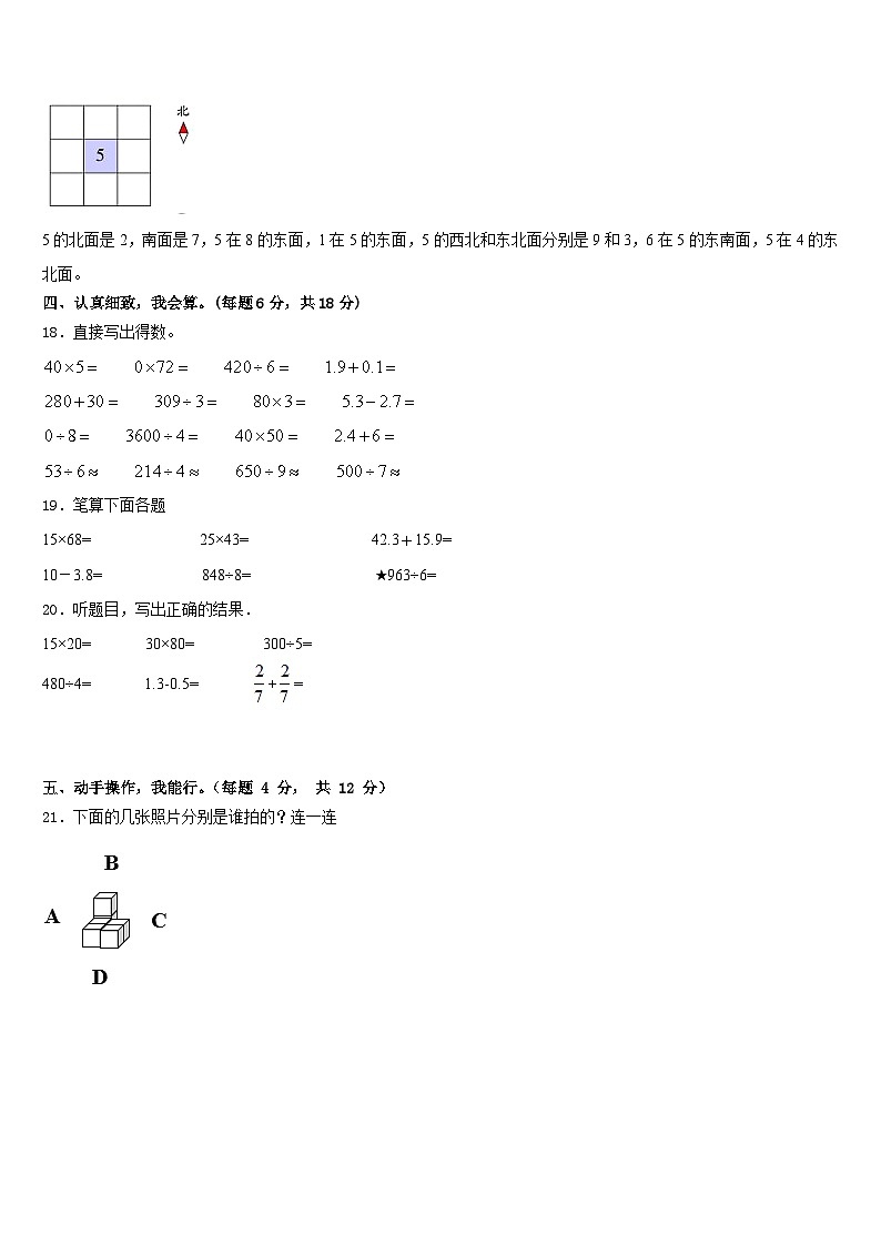 河北省秦皇岛市卢龙县2022-2023学年数学三下期末达标检测模拟试题含答案第2页