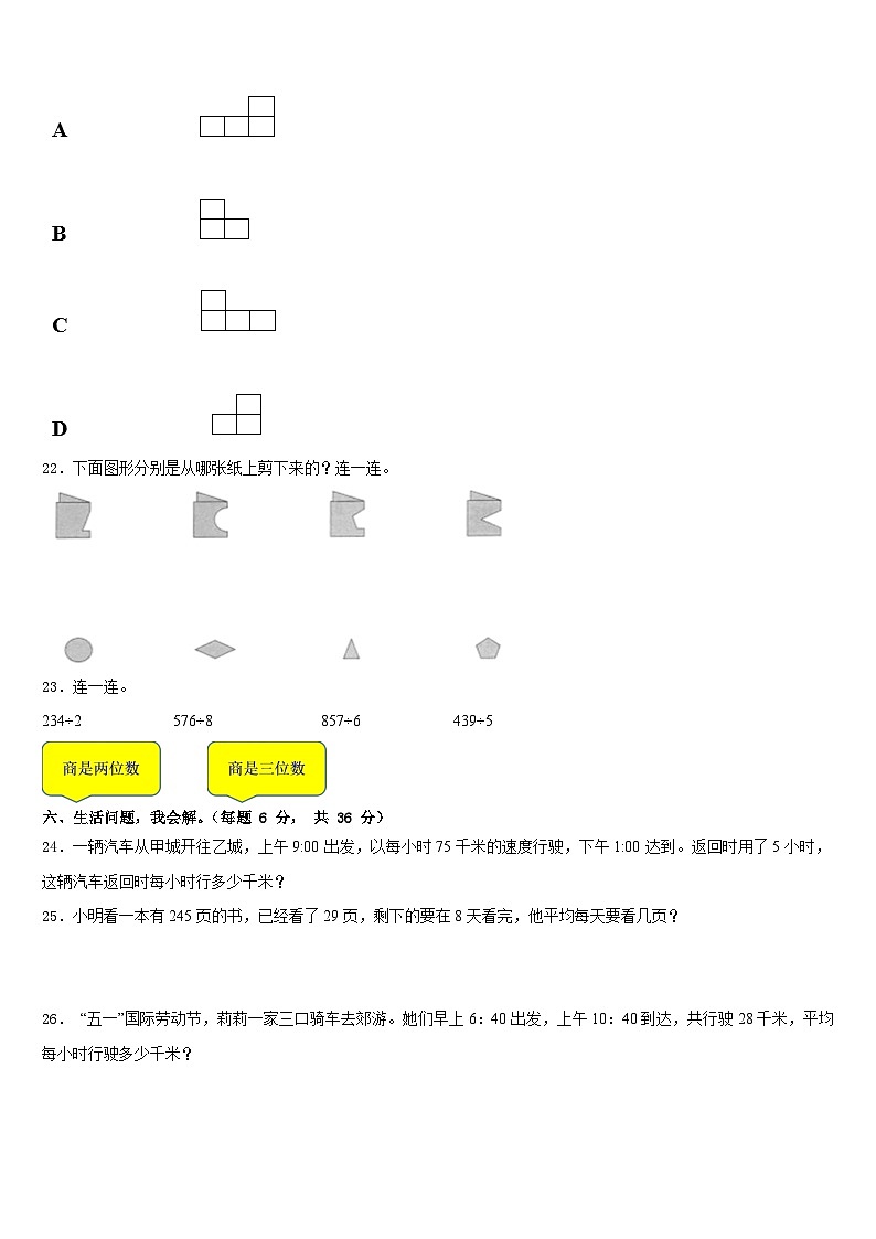 河北省秦皇岛市卢龙县2022-2023学年数学三下期末达标检测模拟试题含答案第3页