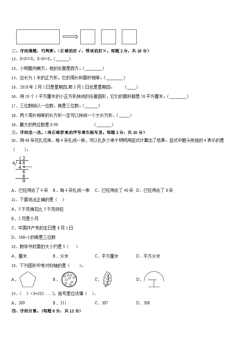 河北省秦皇岛市卢龙县2022-2023学年数学三下期末调研试题含答案第2页