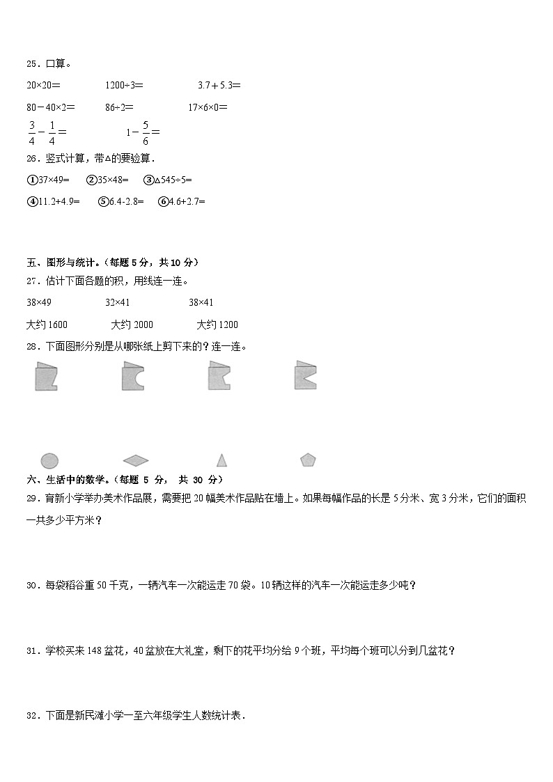 河北省秦皇岛市卢龙县2022-2023学年数学三下期末调研试题含答案第3页