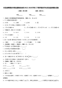 河北省秦皇岛市青龙满族自治县2022-2023学年三下数学期末学业质量监测模拟试题含答案