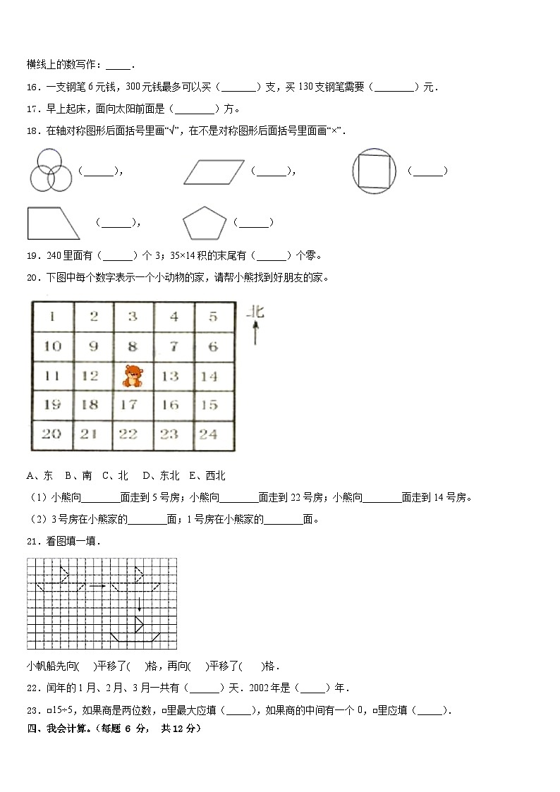 河北省秦皇岛市青龙满族自治县2022-2023学年三下数学期末学业质量监测模拟试题含答案第2页