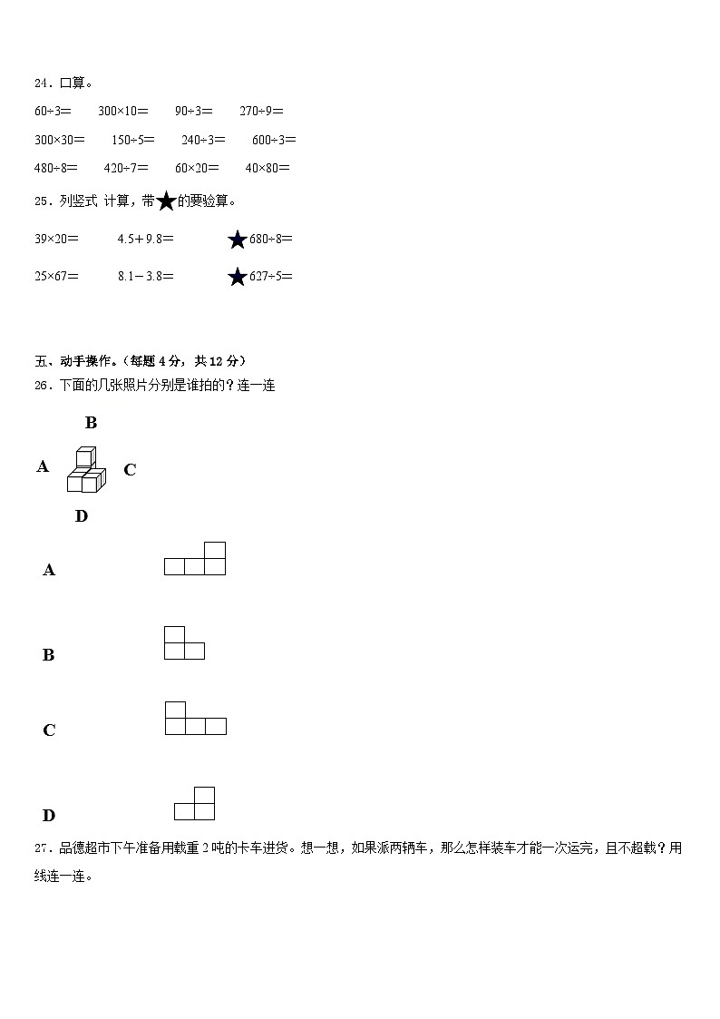 河北省秦皇岛市青龙满族自治县2022-2023学年三下数学期末学业质量监测模拟试题含答案第3页